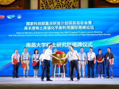 国家重点研发计划项目——“离子吸附型高稀土高效绿色开发与生态修复一体化技术”在昌启动