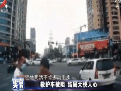 男子骑摩托故意阻挡救护车 结局大快人心