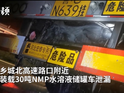 18吨有毒化学品泄漏 消防9个小时成功清理