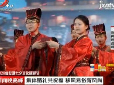 新闻晚高峰20200826