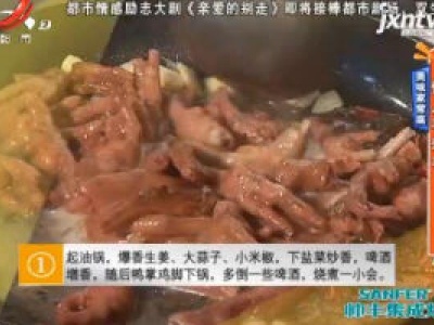 美味家常菜——情人手牵手