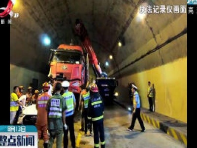 龙南：隧道内5车连环追尾 消防紧急施救