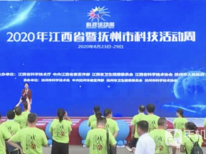 能体验能科普 这周的抚州“新鲜事”挺多