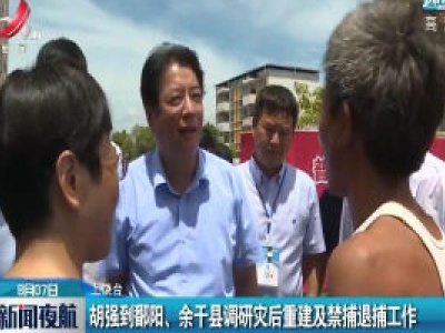 新闻夜航20200807