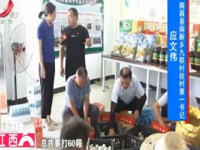 新时代江西人20200822