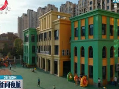 南昌：教育网点更完善 解决学生读书难