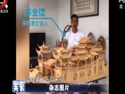 男子耗时2个月用3200双筷子搭建一栋古风建筑群