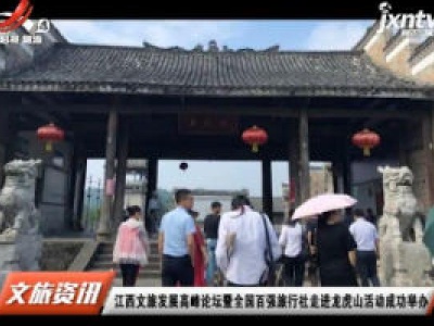 江西旅游报道20200831
