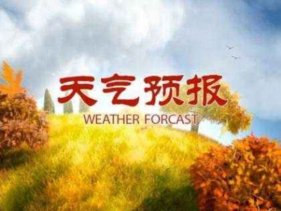 三伏天结束 未来一周景德镇高温天气稍有缓和