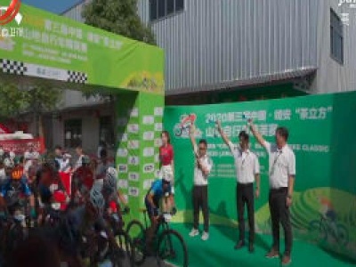靖安县举办第三届山地自行车精英赛