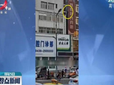 吉林：孩子不慎六楼坠落 热心市民紧急施救