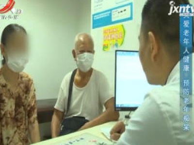 健康江西20200829
