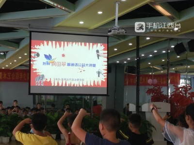 “润田翠 ”普通话公益大讲堂在抚州举行