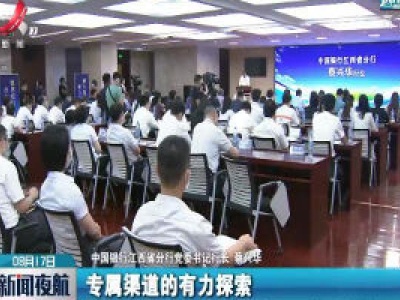 江西中行联合省教育厅举办高校毕业生招聘月专项行动