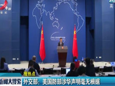 新闻大搜索20200829