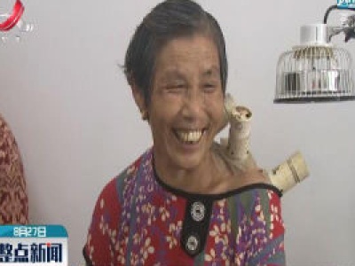 进贤县赵家村：子女放心老人开心 居家养老共奔小康