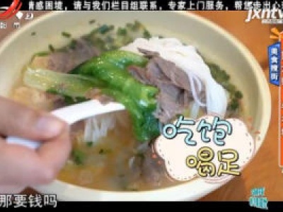 美食搜街——熊大师·牛羊粉
