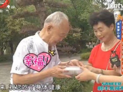 美食爱心递——老伴谢谢你 包容我的小任性
