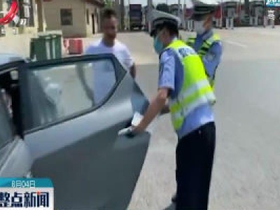 九江：高速交警查获超载小轿车