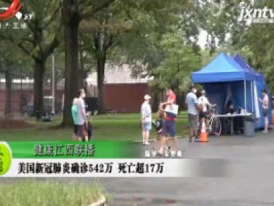 健康江西联播20200818