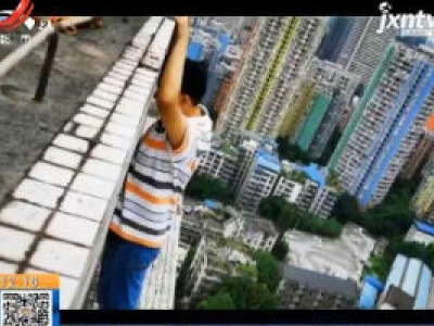 重庆：男子站上楼顶天台 被救后自称“在梦游”