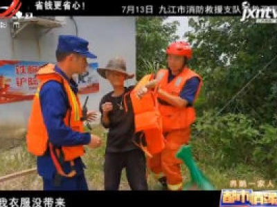 都市情缘20200816 特别策划《重建家园·和你在“益”起》之养鹅一家人