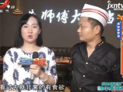 美味家常菜：水库鱼头