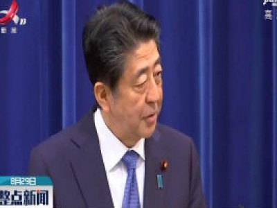 日本首相安倍晋三宣布因健康原因辞职