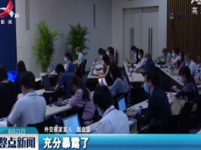外交部：敦促美政客莫为一己私利在竞选中硬拿中国说事