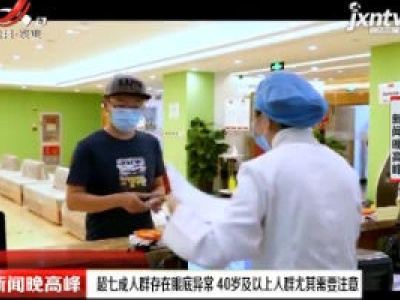 超七成人群存在眼底异常 40岁及以上人群尤其需要注意