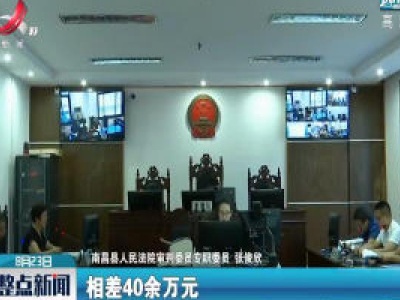 南昌首例“同命同价”案审结