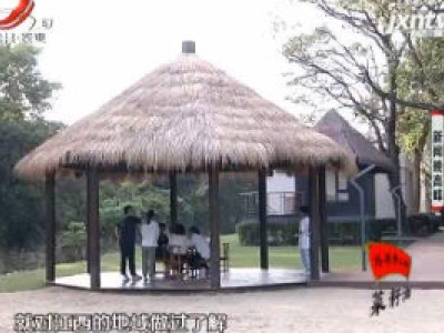 靖安：精品民宿设计大赛开赛 丰厚大奖等你拿