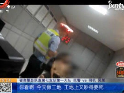 吉安南收费站：男子与妻子吵架 酒驾上高速兜风