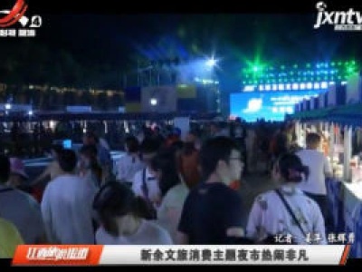 江西旅游报道20200828