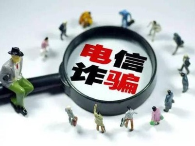 反诈中心10天收到397条诈骗预警 哪些诈骗最唬人？