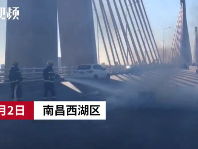 江西南昌：朝阳桥上货车起火 消防及时处置