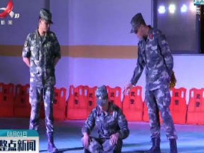 【庆八一】鄱阳县举办军民联欢晚会