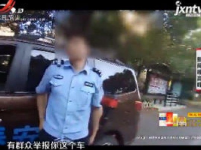 抚州：穿制服遮车牌如此防贼？ 一安防公司车被查获
