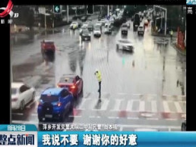 萍乡：交警雨中执勤 热心市民送伞