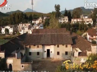 【守初心 担使命——百件革命文物说江西】革命旧址篇：中共苏区中央局旧址