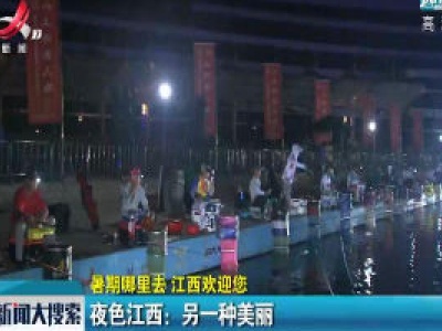 新闻大搜索20200811