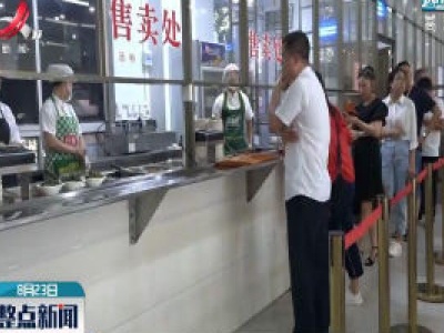 吉安：厉行节约 “光盘”新风尚