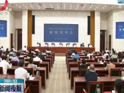 新闻夜航20200810