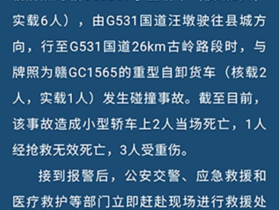 江西都昌一超载小车与货车相撞致3死3重伤