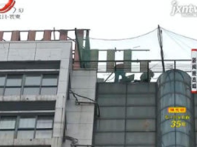 南昌：多处锈蚀成高空“炸弹” 城管部门拆除楼顶巨型广告牌