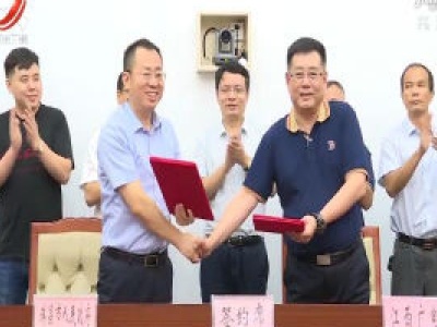 瑞昌市与江西广电网络签署“智慧城市”战略合作协议