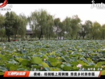 江西旅游报道20200814