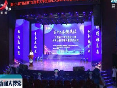新闻大搜索20200824