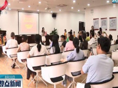 南昌：打造“一站式”社区服务 15分钟生活圈