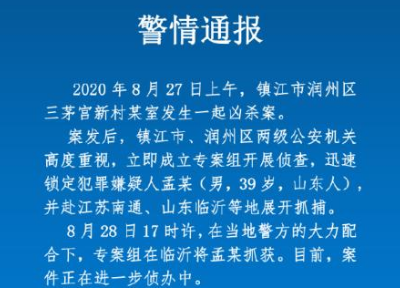 江苏镇江一10岁男孩遇害 警方：犯罪嫌疑人已被抓获